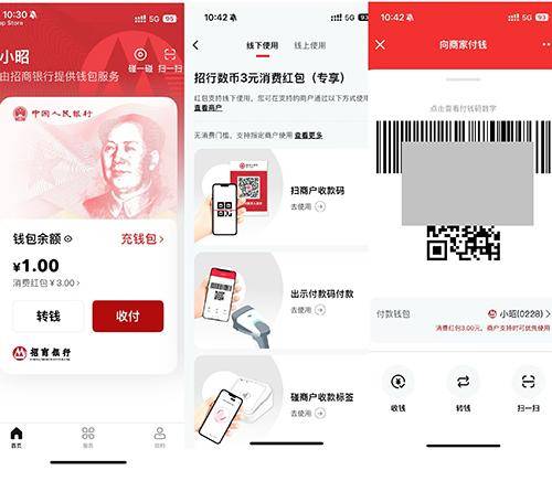 付款码页可直接呈现红包,数字人民币APP迎三大更新