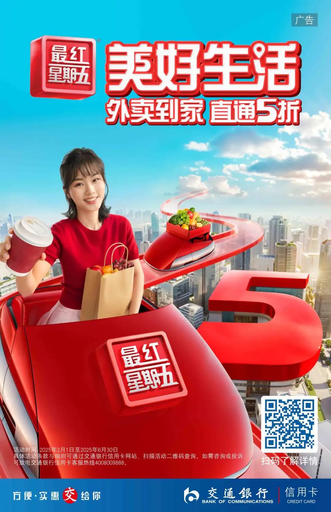 外卖半价不是梦！交行信用卡这波福利必抢