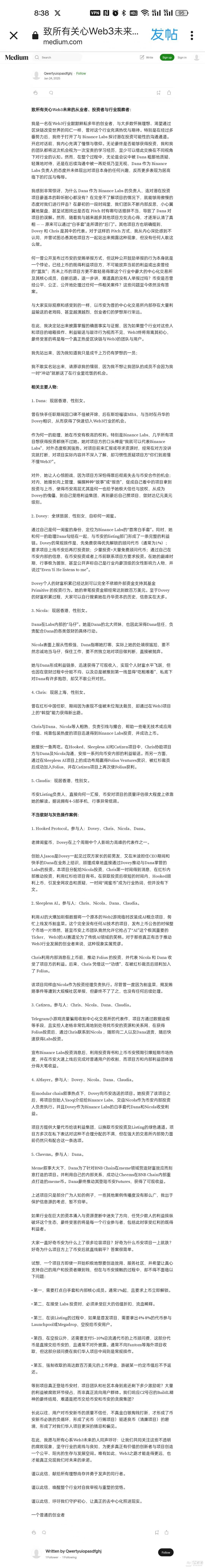 行业人士发文痛斥币安“克扣上币项目方”，存在“上币利益输送”及“内部贪腐”等问题