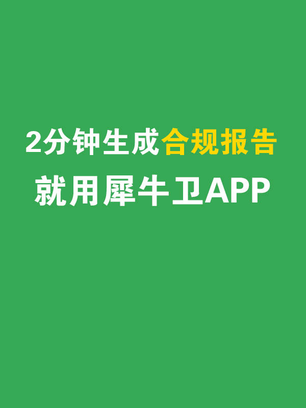 犀牛卫APP-财务分析报告-现金流量表指标验证生存力