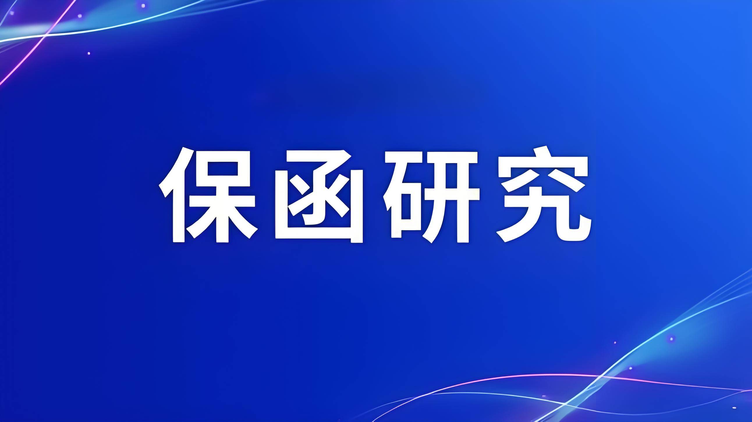 【犀牛卫APP】用保函盘活现金流,企业财务管理更高效
