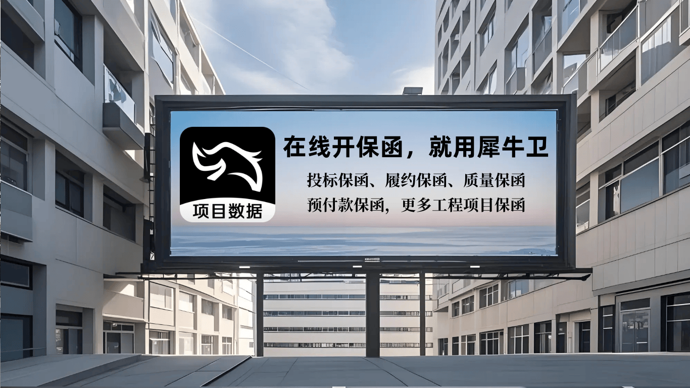 【犀牛卫APP】用保函盘活现金流,企业财务管理更高效