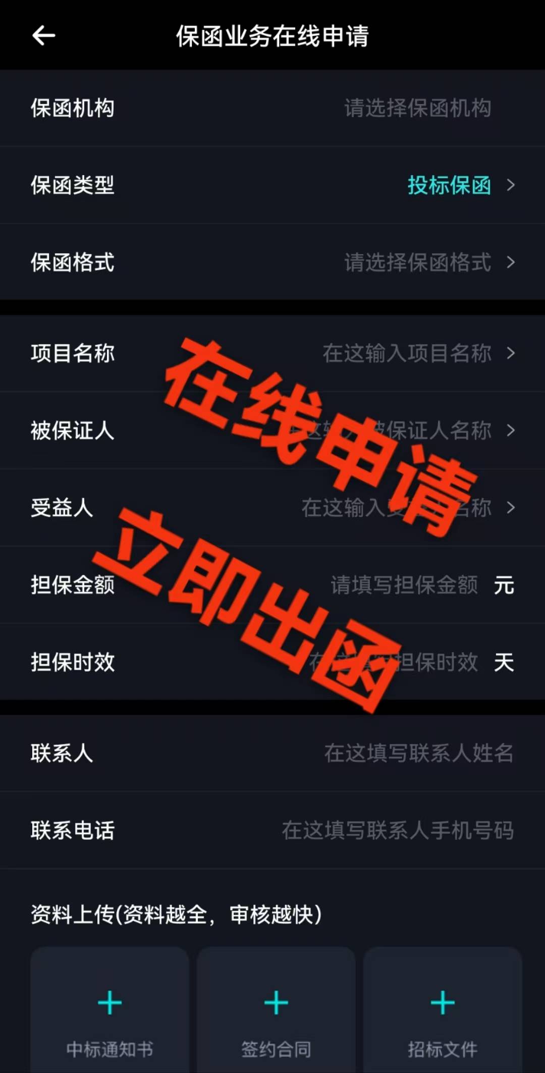 【犀牛卫APP】用保函盘活现金流,企业财务管理更高效