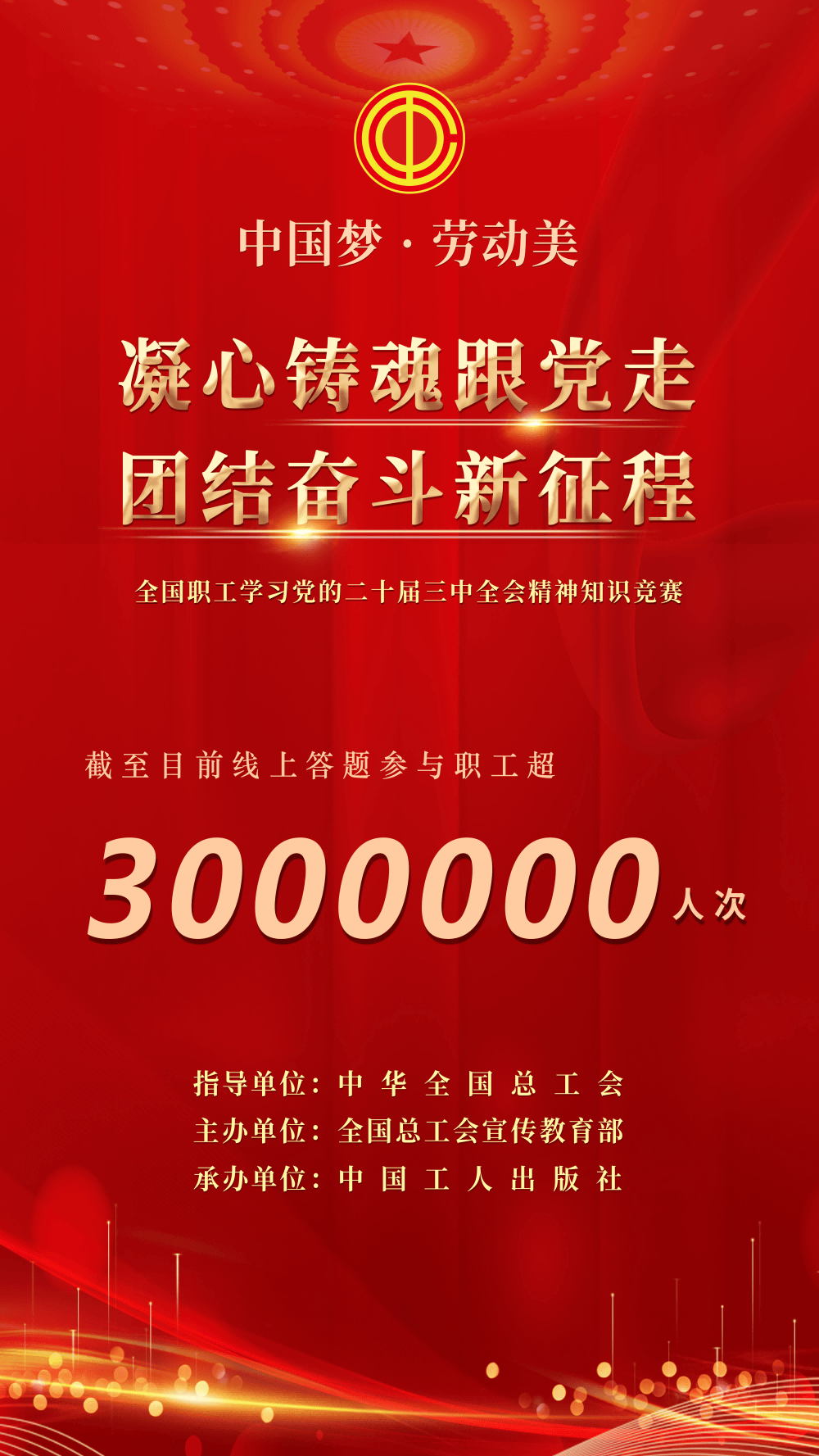 增设5万元现金红包！快来“职工之家”APP答题吧~