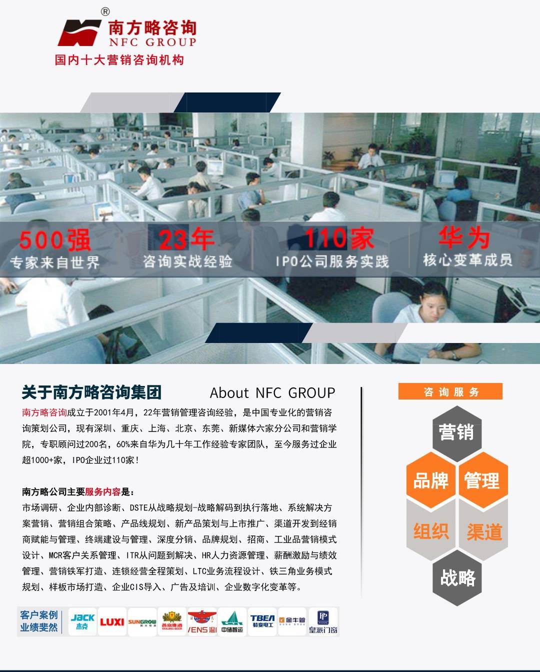 南方略咨询为深圳市湖北宜昌商会带来《LTC流程变革》主题培训