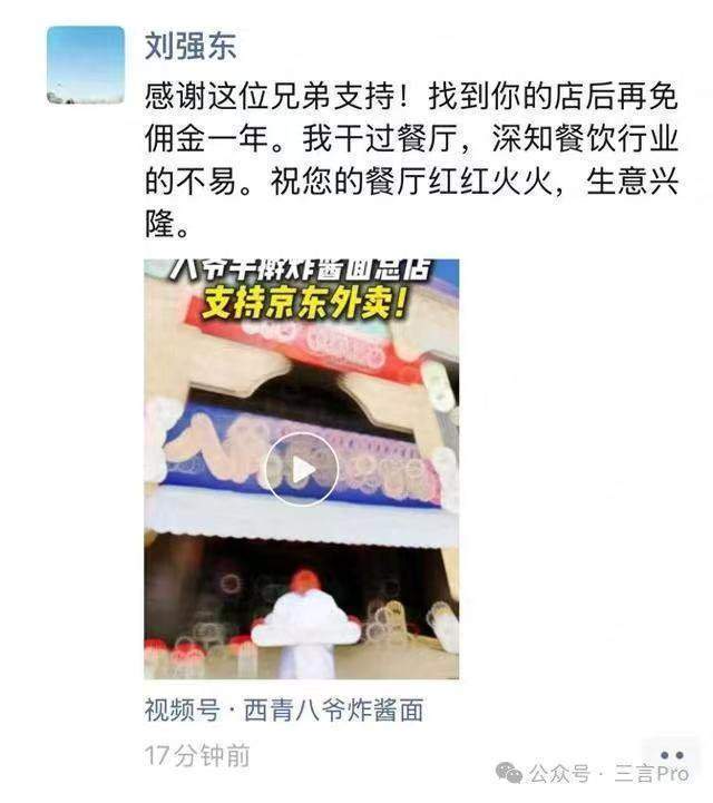 传京东外卖上线前,刘强东曾约王兴程维姚劲波喝酒:零售任何人都可以做,做外卖也一样,希望兄弟们能够守好自己底线