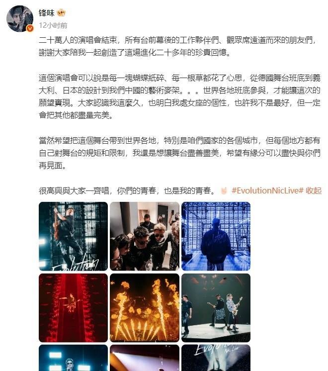 谢霆锋发长文感谢:你们的青春,也是我的青春!希望在全国巡演