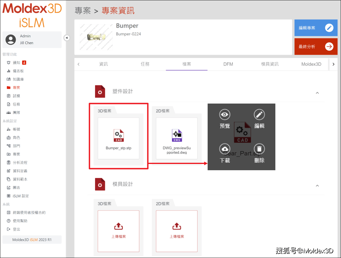 Moldex3D模流分析之3D检视平台操作3D模型