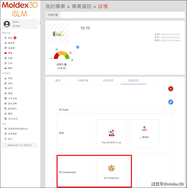 Moldex3D模流分析之3D检视平台操作3D模型