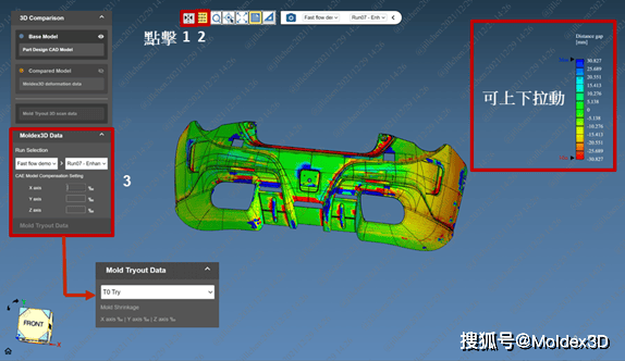 Moldex3D模流分析之3D检视平台操作3D模型