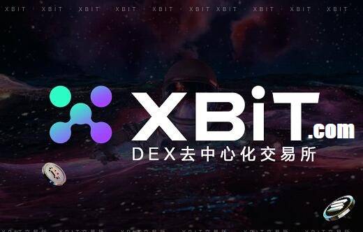ETH链平台联合XBIT去中心化交易同推动区块链技术创新