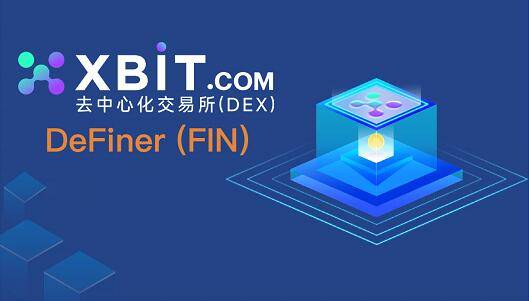 XBIT去中心化交易所技术知识革新赋能买币平台构建安全生态