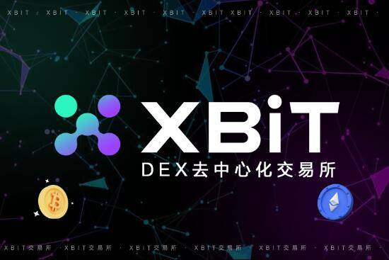 XBIT虚拟币交易平台引领其合规交易打造去中心化金融安全新生态