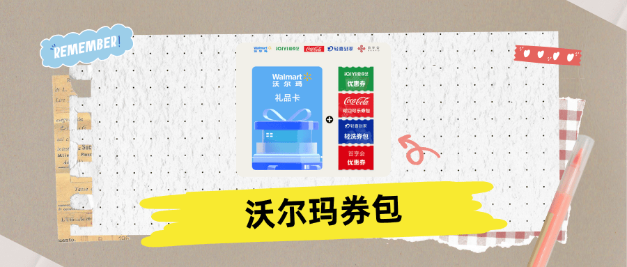 闲置沃尔玛券包别浪费!这个平台让你的 “沉睡资产” 秒变现金!