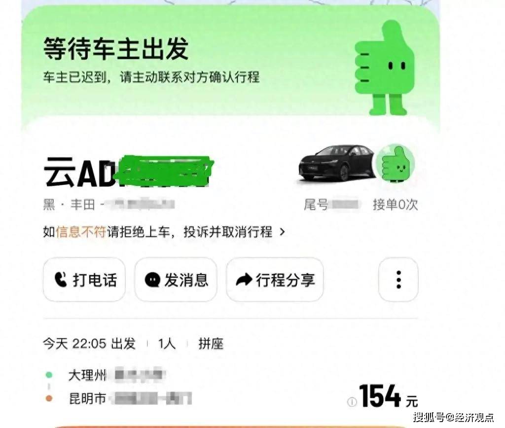 女子乘坐滴滴顺风车遭遇换车甩客,深夜丢高速服务区,平台提出 500 元现金补偿