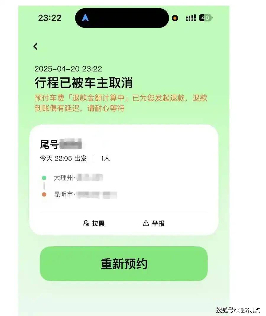 女子乘坐滴滴顺风车遭遇换车甩客,深夜丢高速服务区,平台提出 500 元现金补偿