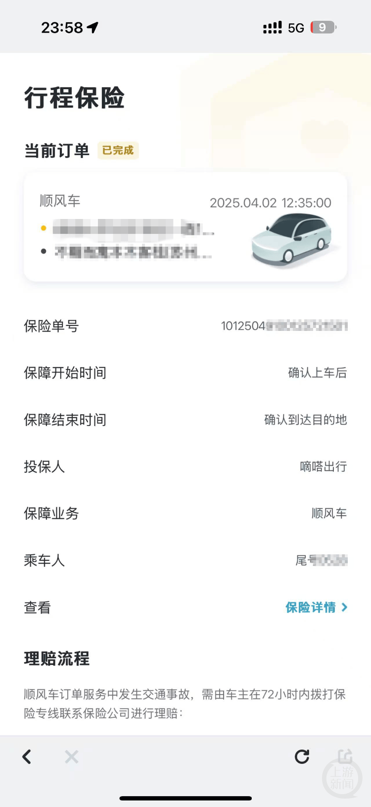 乘客坐顺风车遇司机高速路开智驾脱手剪指甲,平台:已封号,赔偿8元现金券