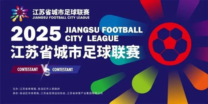 骆明：苏超的优势是不需与外界比赛 中超国足打外战输多影响形象