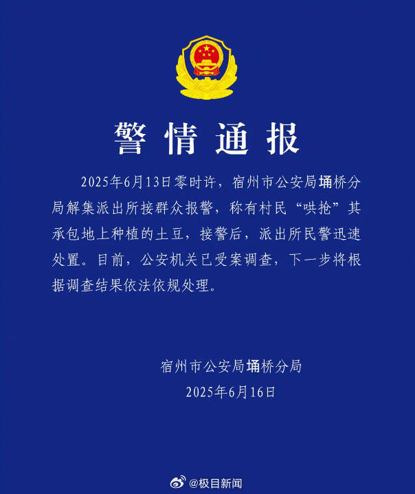 安徽500亩土豆被哄抢 民警要求种植户删帖:影响那么大,对你有利吗?