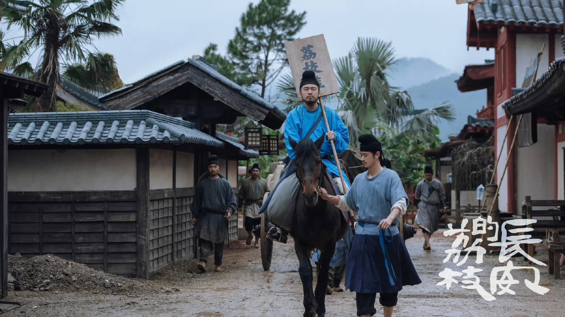 《长安的荔枝》从七万字改到三十五集,“短文改长剧”难逃注水争议