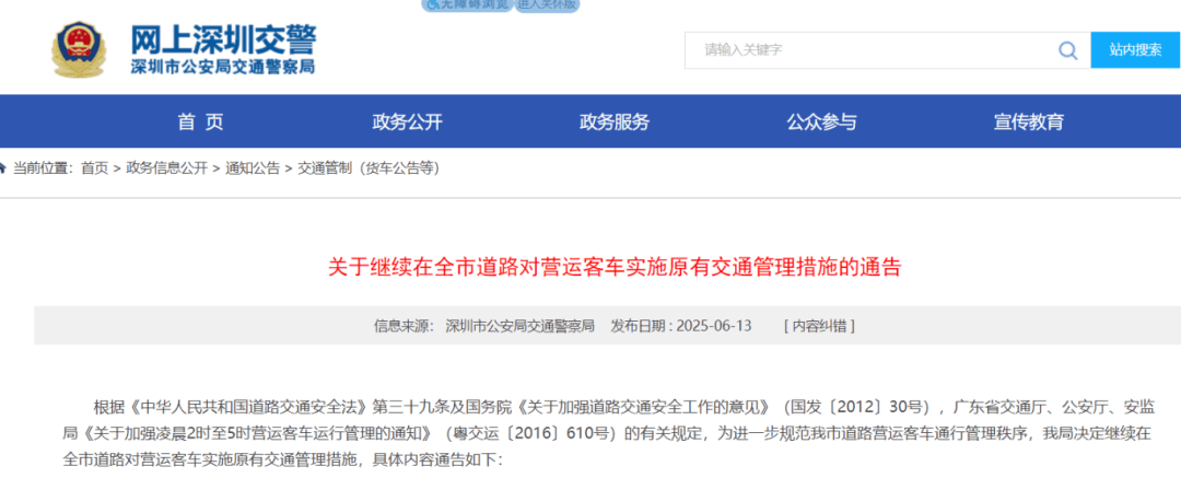 明起,在深圳全市道路实施!交警最新通告