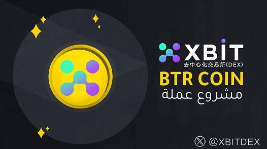 XBIT重构去中心化交易新范式Meme币官网引导流量革新