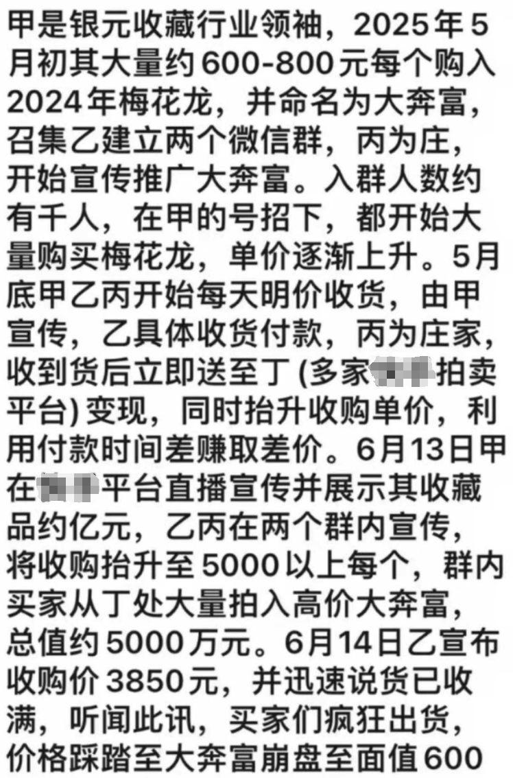 雪崩！这枚爆火的10元龙纪念币，2天暴跌80%