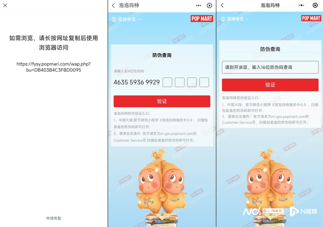 防伪码+山寨网站!LABUBU火了,盗版也猖狂!快看你有没有买到假货?