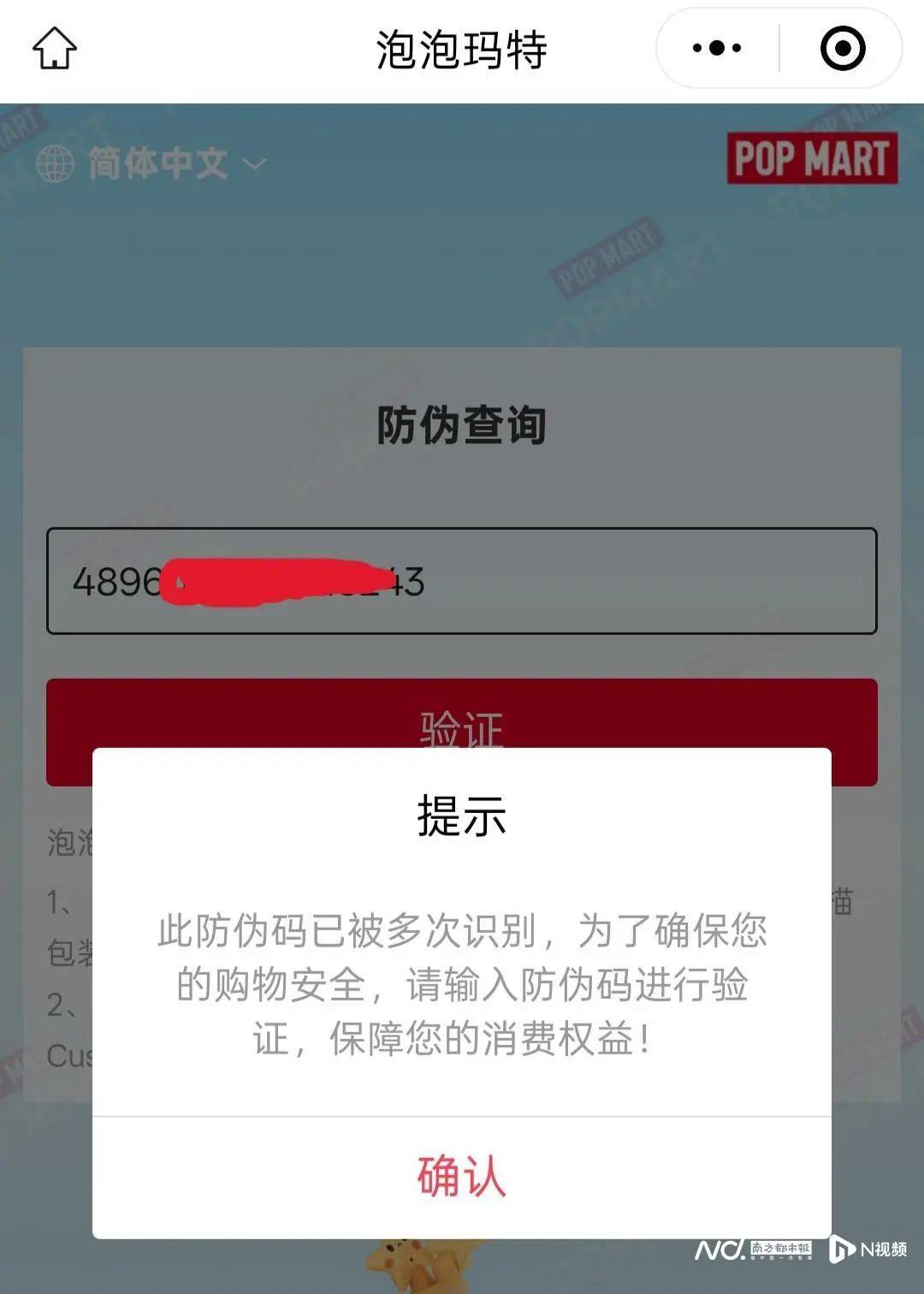 防伪码+山寨网站!LABUBU火了,盗版也猖狂!快看你有没有买到假货?