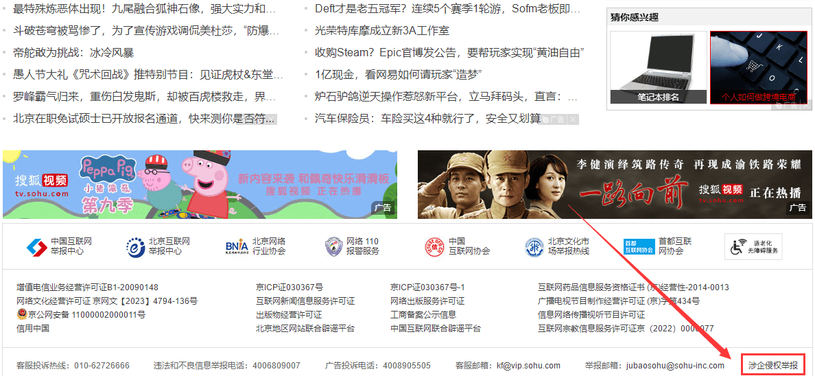 搜狐网关于开展“E企护航2025”专项行动的公告(十一)