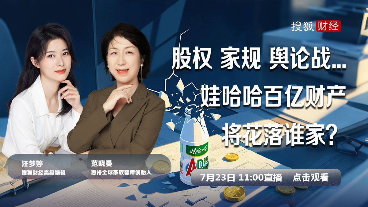 娃哈哈上演继承大战：富豪离世后，非婚生子女能抢走百亿家产吗？