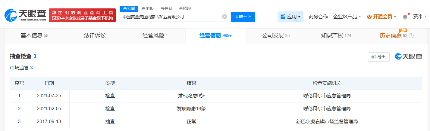 揭秘东北大学溺亡者参观公司