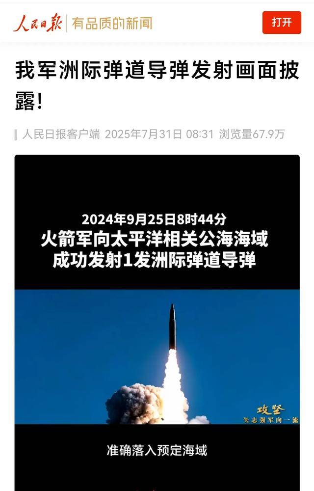 人民日报披露东-31AG发射画面，“让祖国和人民更稳当”