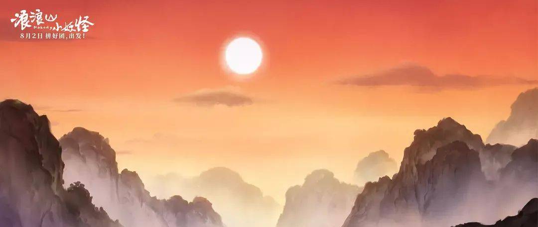 暑期档又一爆款?票房冲10亿的《浪浪山小妖怪》,如何让当代普通青年“破防”