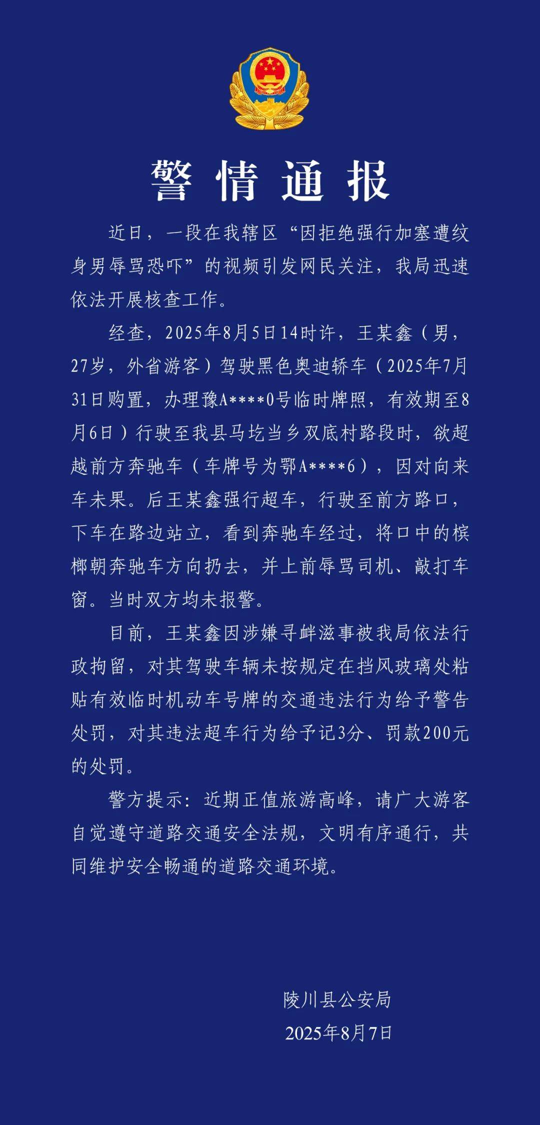 山西奥迪男强行加塞被拒辱骂他人,山西警方:已被行拘,多项违法一并处罚