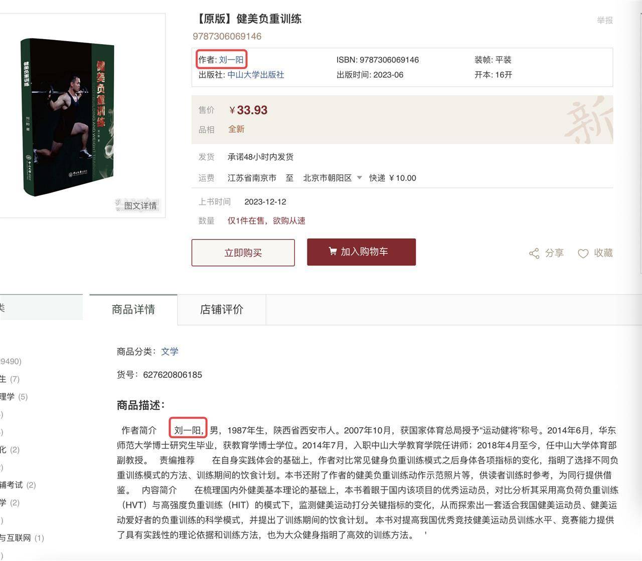 38岁健美选手刘一阳被曝离世,系中山大学体育部副教授,有业内人士曾发文悼念