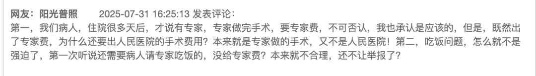 医院外请专家做手术被举报乱收费,当地卫健委:患者及家属自愿承担费用,已签同意书