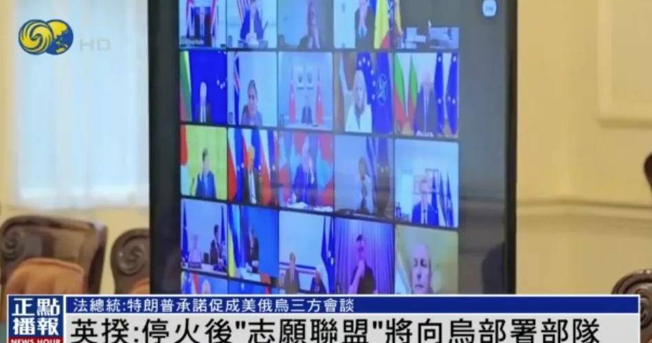 泽连斯基“定调”美俄元首会晤:必须停火,且俄不能对乌加入欧盟和北约拥有否决权