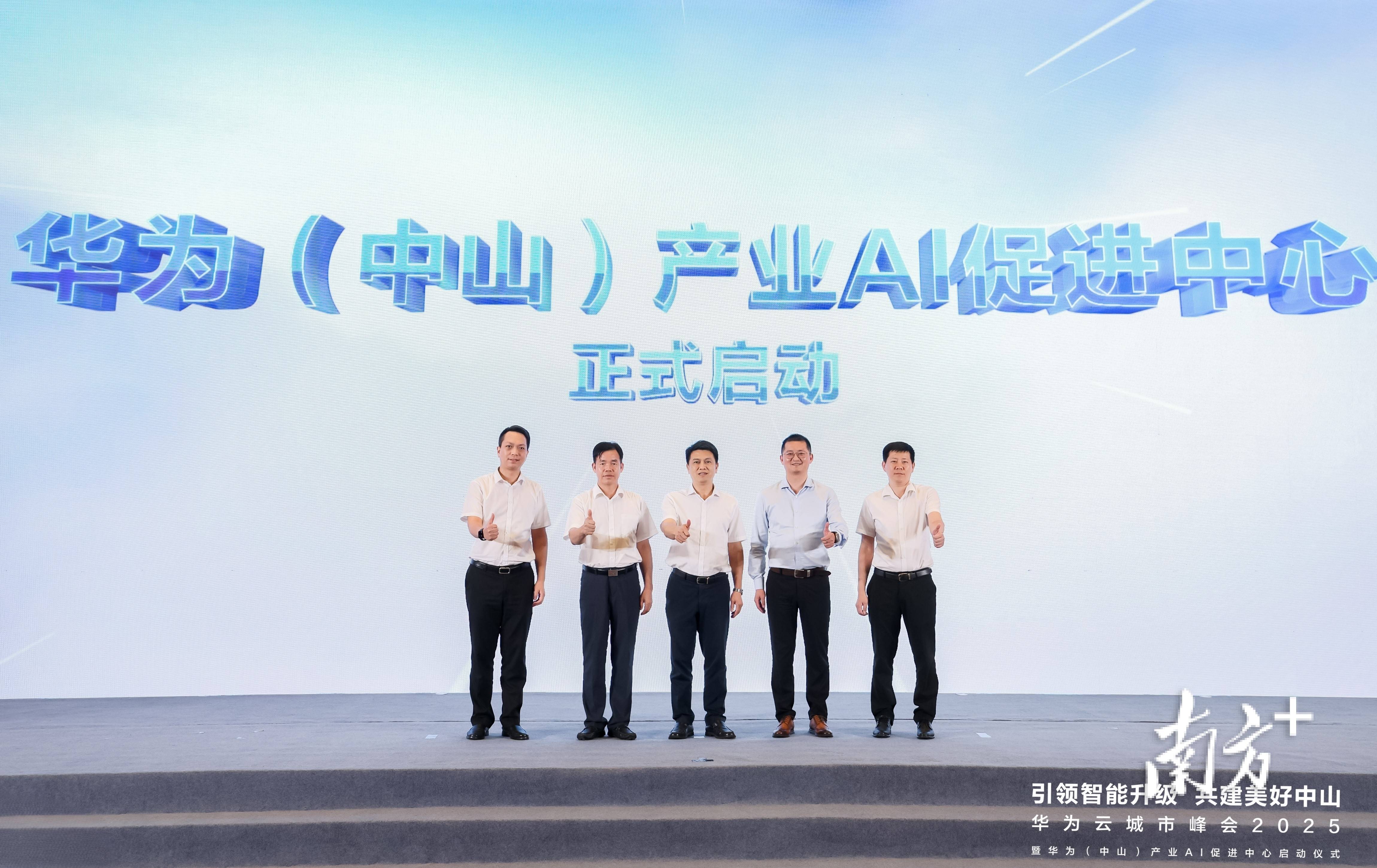 最高提供100万元优惠，华为（中山）产业AI促进中心启动