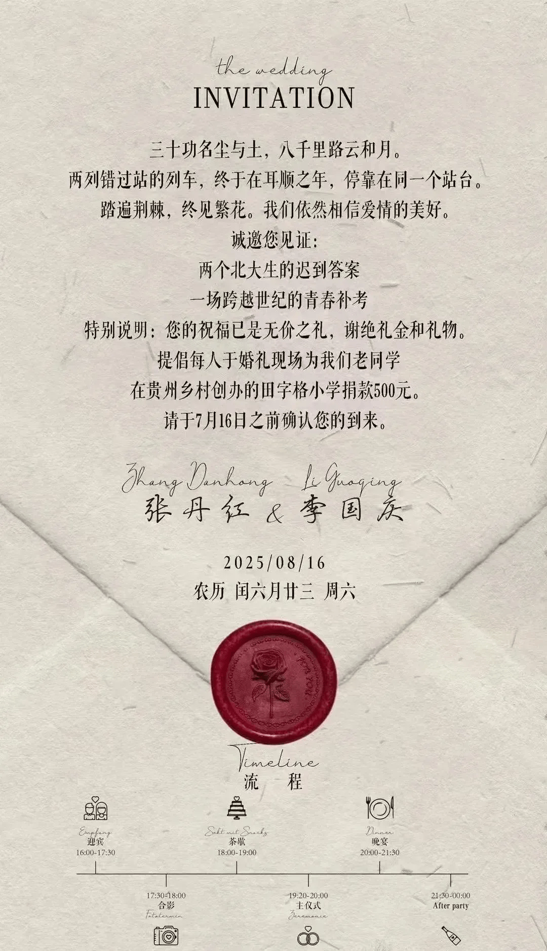 60岁李国庆谈再婚:妻子是北大读书时的“白月光”,曾承诺买房买车惹怒对方;张朝阳俞敏洪到场祝福