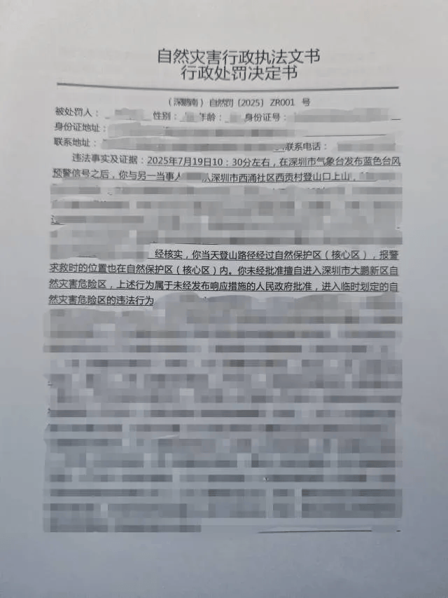 台风天擅入“禁区”！首张罚单，开出！