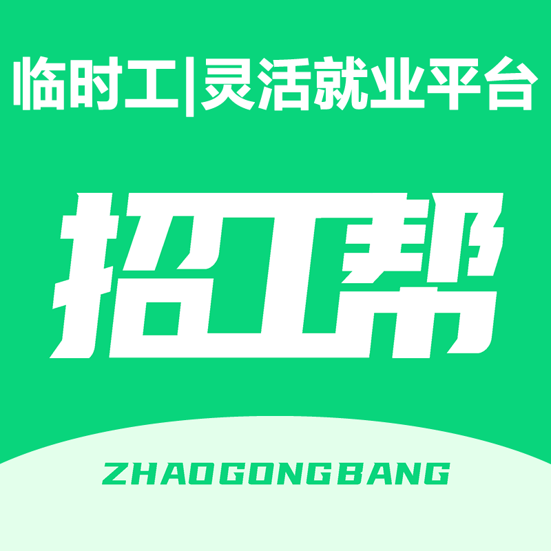 招工帮app官方下载