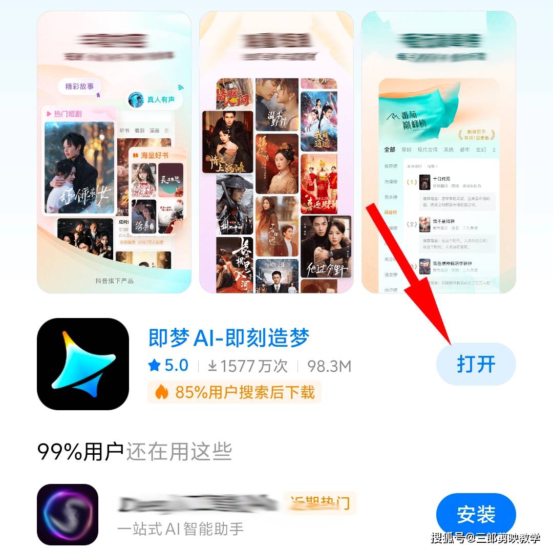 手机即梦app下载安装