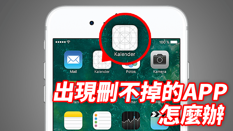 iPhone下载App显示等待中、白色图示、无法下载该如何处理