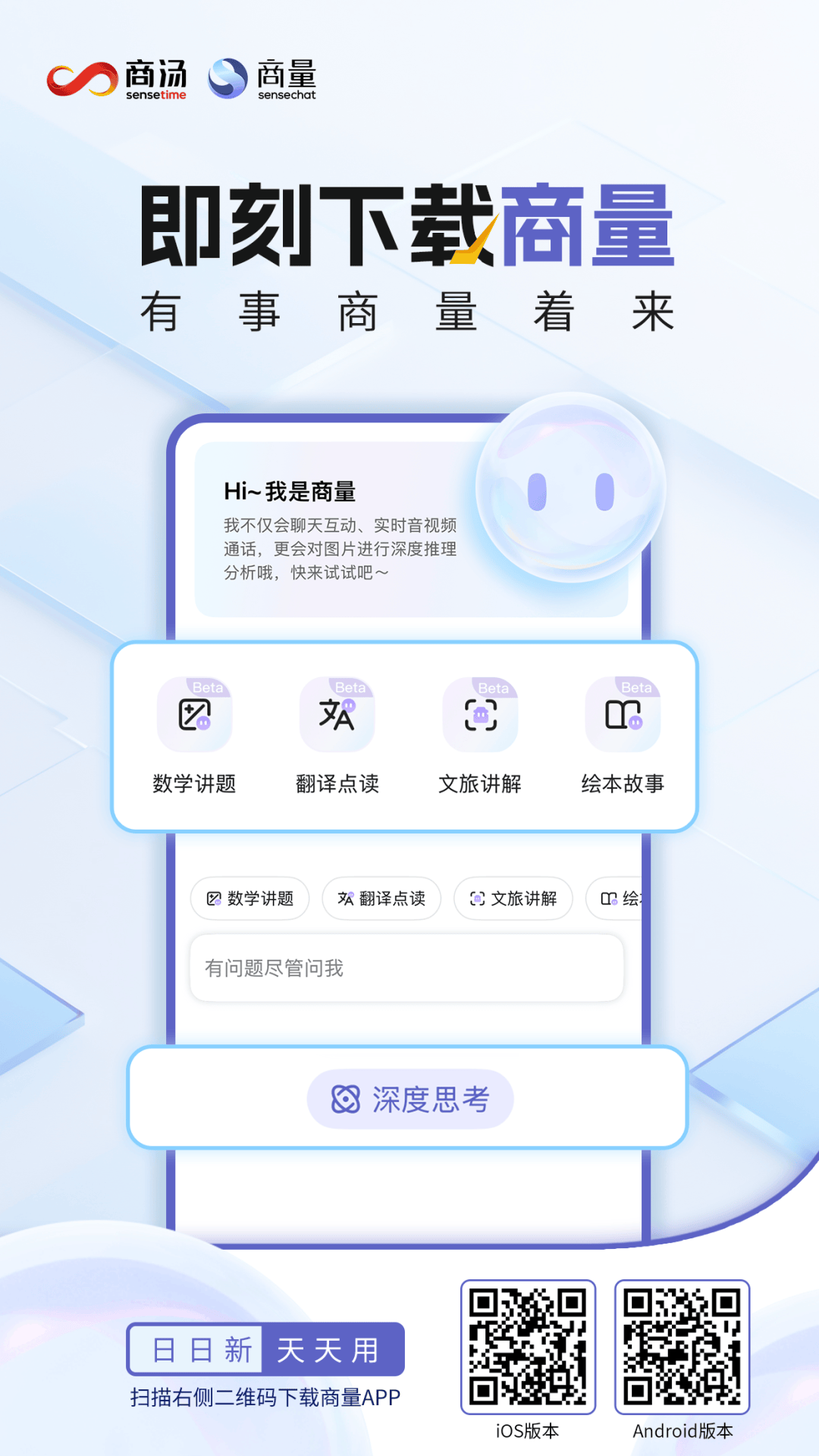 即刻下载最新版商量APP