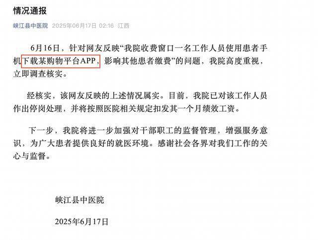 病患挂号被要求下载APP，拼多多躺枪了！