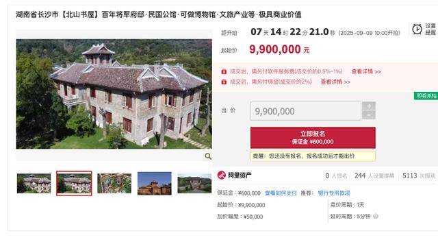 长沙李默庵故居将再次拍卖 上次618万元起拍2913万元成交,买家因故未能履行交易