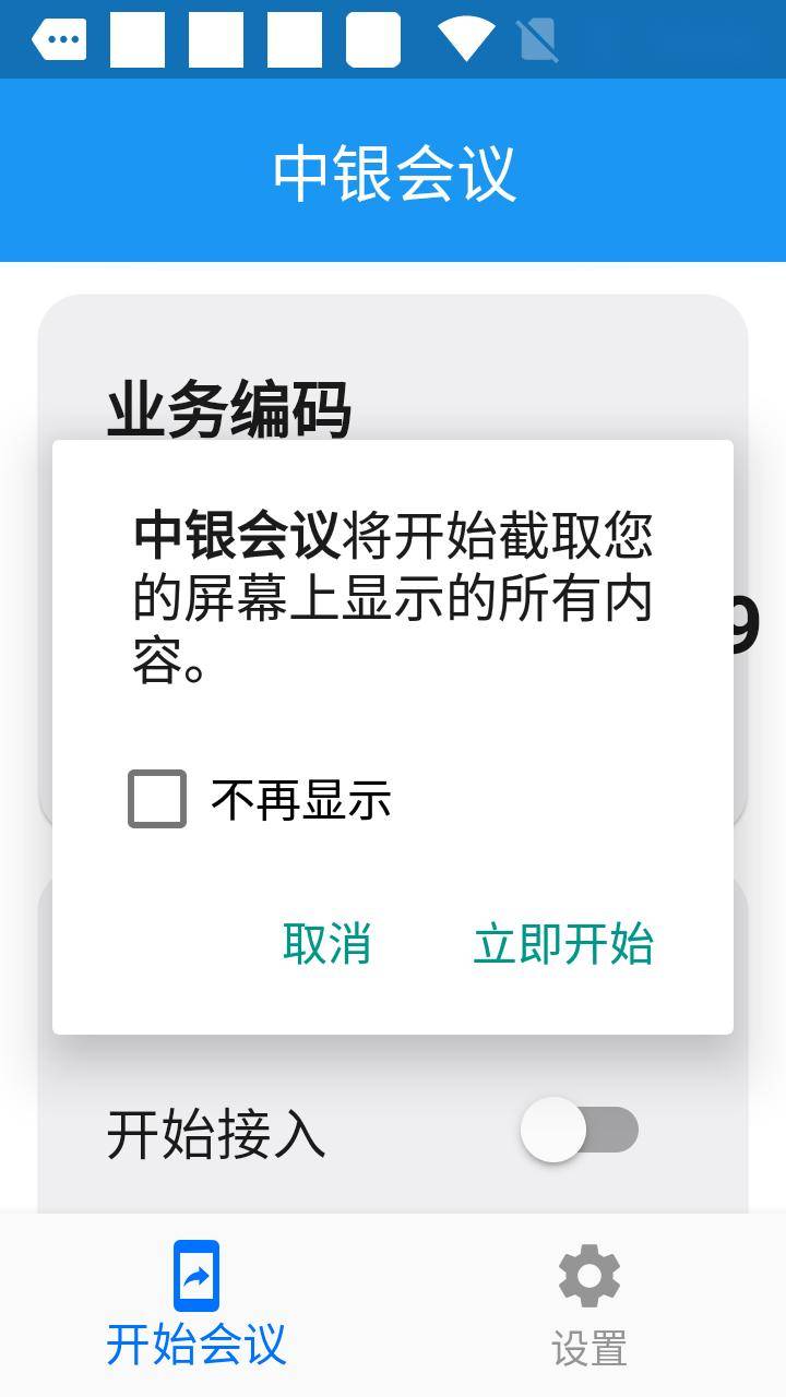 这些APP千万别下载！有人账户余额全没了