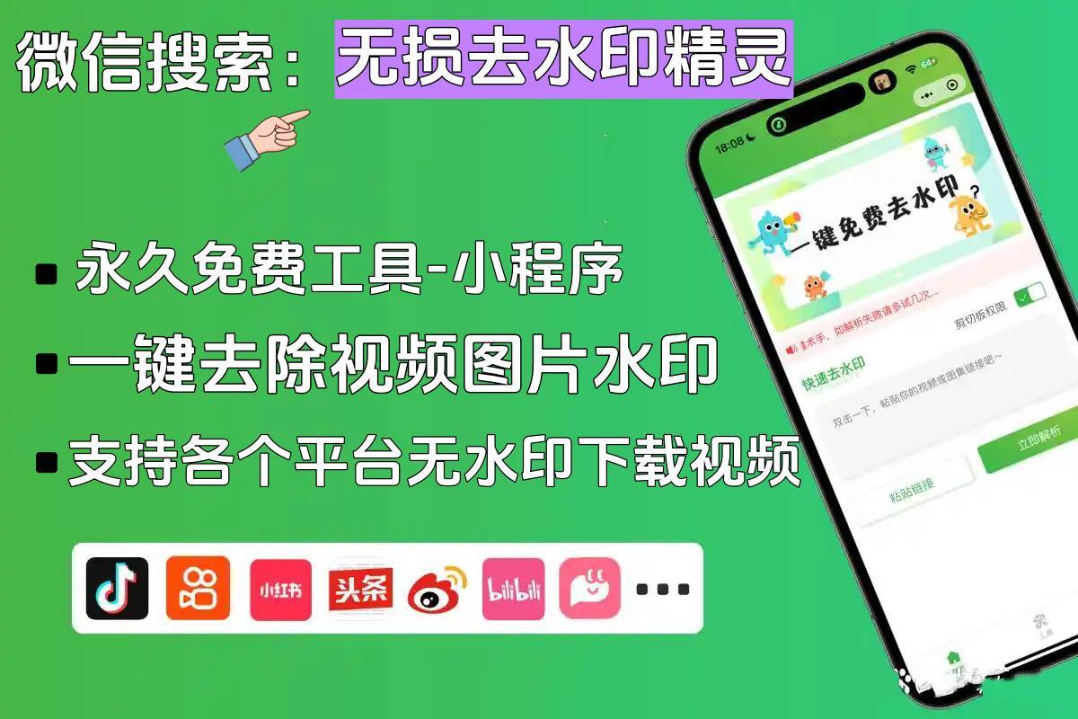免费去水印的app 小红书下载