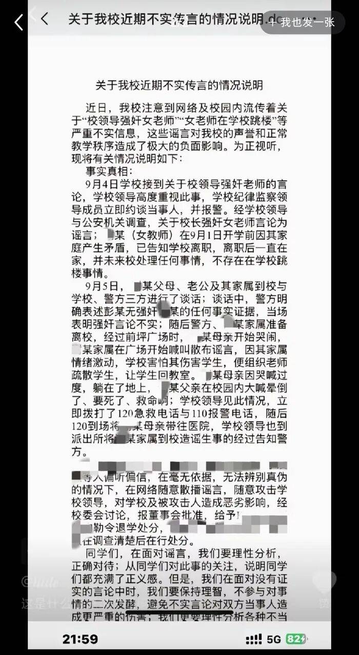 湖南永州一中学辟谣校长性侵女教师传言?校方回应:校长已离职,相关部门正调查